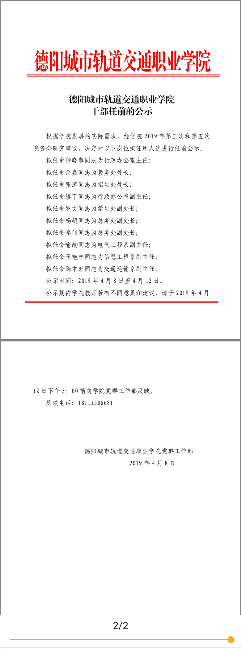 德阳交院干部任命公示.jpg